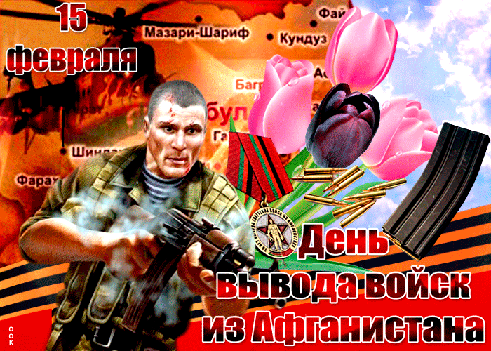 3 Афганистана