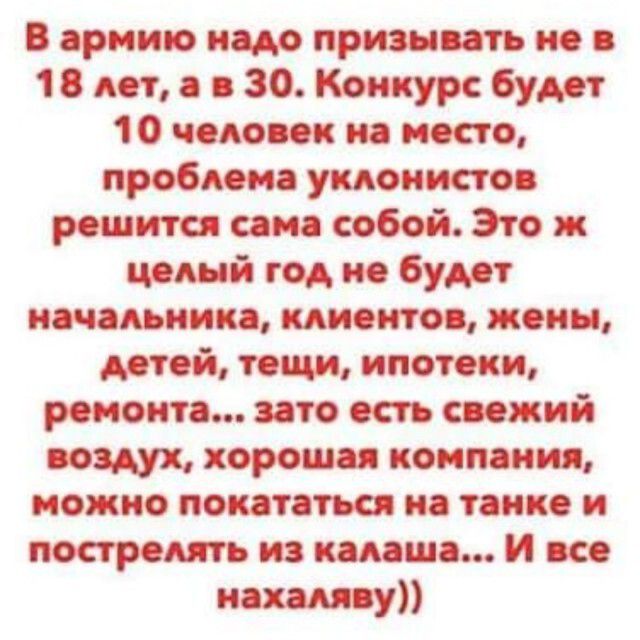 армию имо призывать но в 1 дот о 30 Конкурс будет 1 0 подонок но то проблема уклонистов решится сама собой Это ж цошй год но будт начальница понтов жопы той тош ипотеки ремонт зато есть свежий воздух хороши коим сия можно покататься но тонко и построит и ктив И все паши у