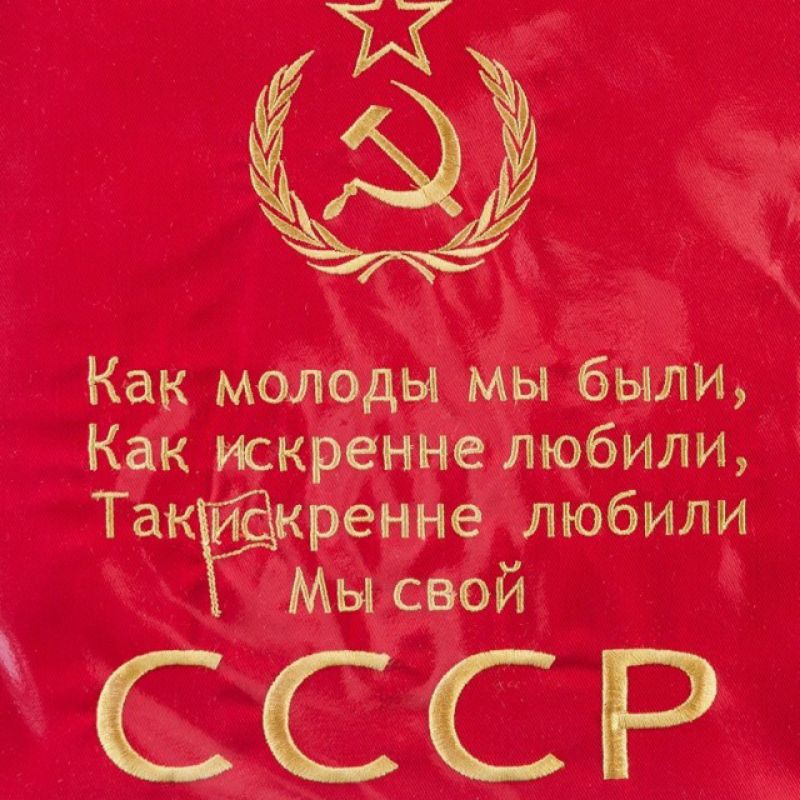 Как мопеды мы были Как искренне любили Так кренне любили Мы свой СС С Р