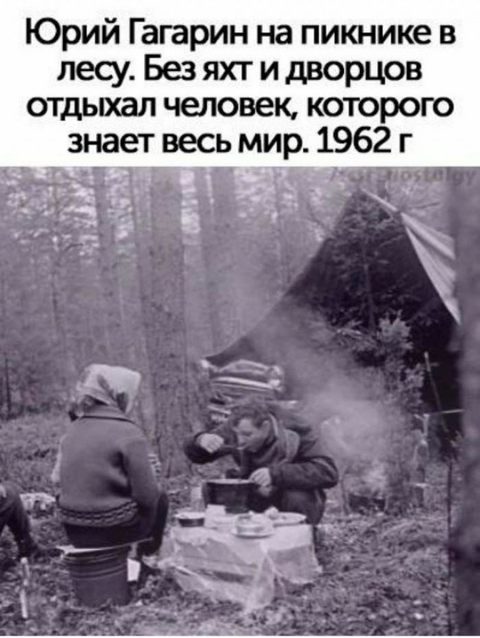 Юрий Гагарин на пикнике в лесу Без яхт и дворцов отдыхал человек которого