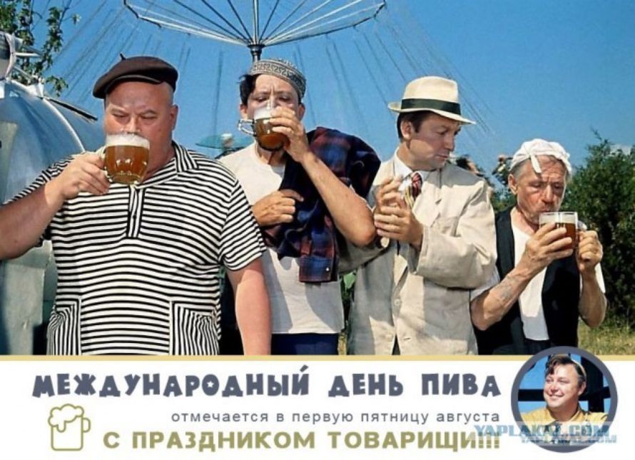 _ в А инжиниодный день пивА