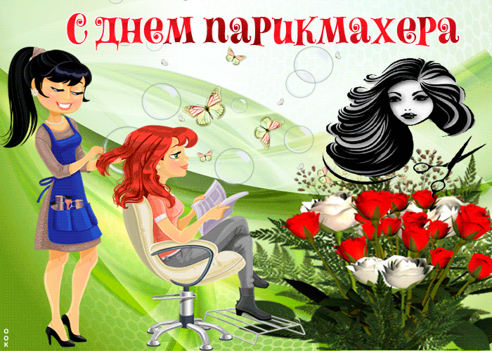 3 днем паРикмахеРа
