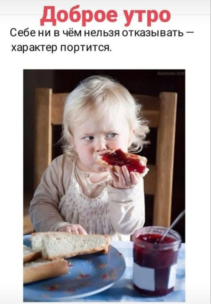 Себе ни в чём нельзя отказывать характер портится
