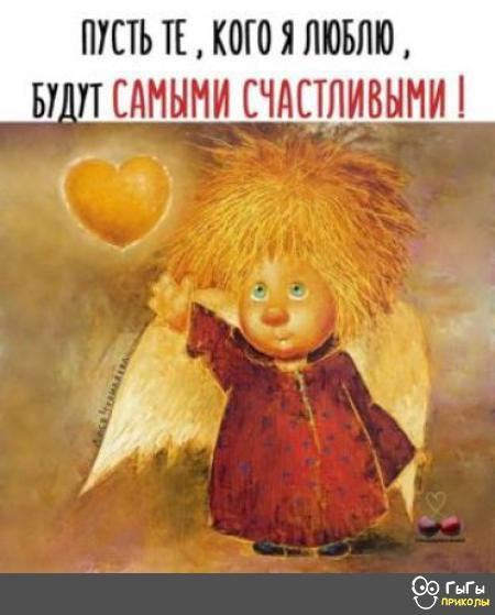 ПУСТЬ ТЕ КОГО Я ЛЮБЛЮ БУ_П САНННИ СЧАСТЛИВННИ