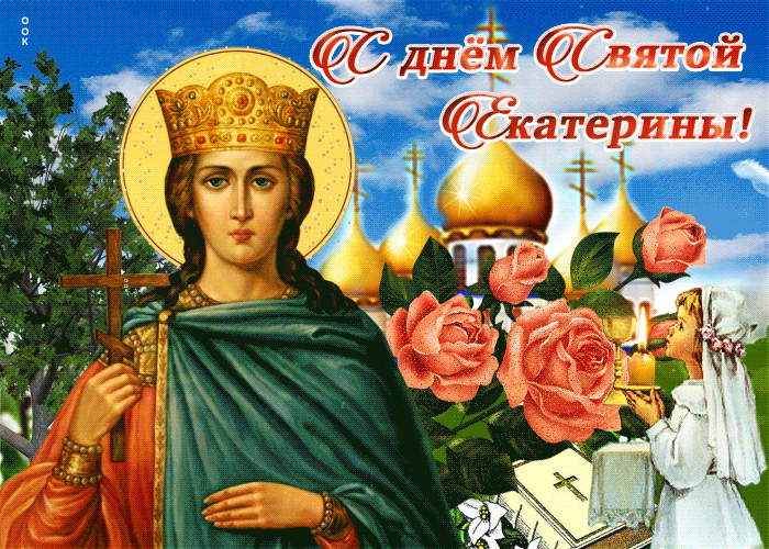 днёЁт Ёнягой атерины