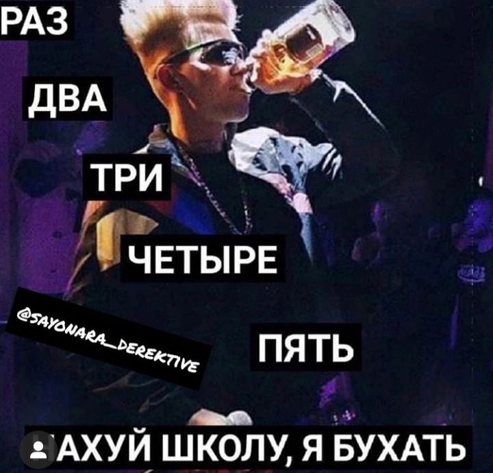 дВА ТРЁё_ ыкі ЧЕТЫРЕ _ жаещ пять _ АХУЙ школу я БУХАть