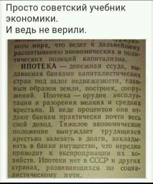 Просто советский учебник экономики И ведь не верили