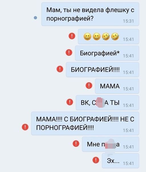Мам ты не видела флешку с порнографией ил 0 0000 Биографией 0 ъзиоггщфиъгйшп 0 МАМА 0 вкс1Аты МАМА с виогщфижгйцн НЕ с 0 порногрмэивйнц Мнеп а Эх