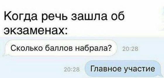 Когда речь зашла об экзаменах Сколько баллов набрала Главное участие