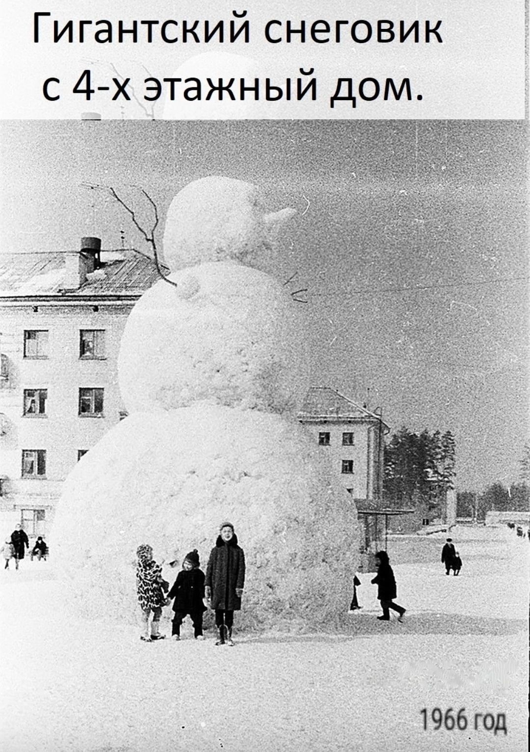 Гигантский снеговик с 4х этажный дом п НН Е г Э