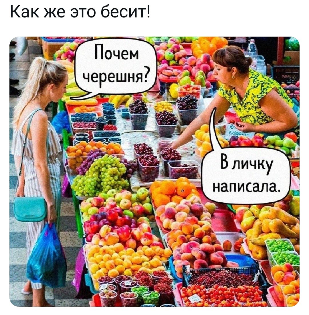 Как же это бесит