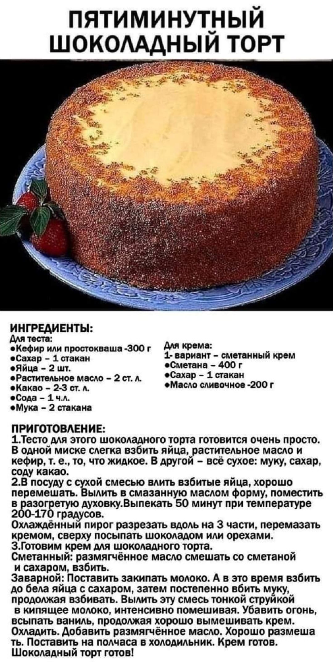 пятиминут_ный шокомдныи торт инггциЕиты _ 4 м прям 1 ти щтминд ким тон м шо т шц _ 1 тии оМ см едиными то т смуп як пгиттовдгиие шести ми зтптп шокошшото топи готовится очеиь пласт В одной миске магия ибип яйца истиншкое масло и иеФИр тт то что жидкое вщгпй т сухое муку свим воду иш 25 ПЩАУ С ий вместе или Мбит пйш харашо пвромешать влить шин иную мщпм Форму на пгБвтуто душ ку выпить 50 минут при 