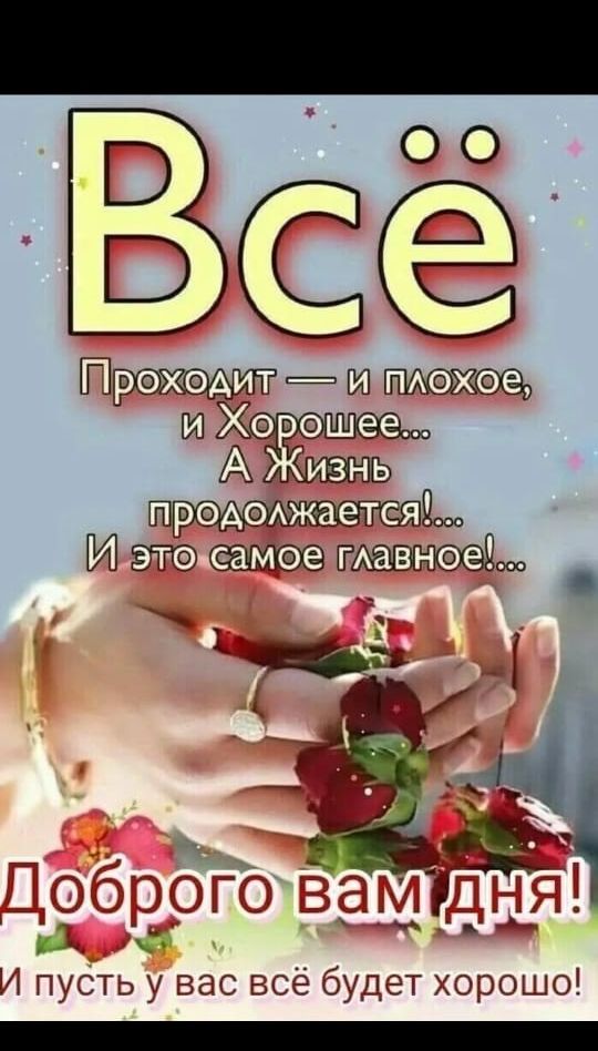 __ёё рш РМЭЁ А и знь ЕАвне 1 И пусть у вас всё будет хорошо _