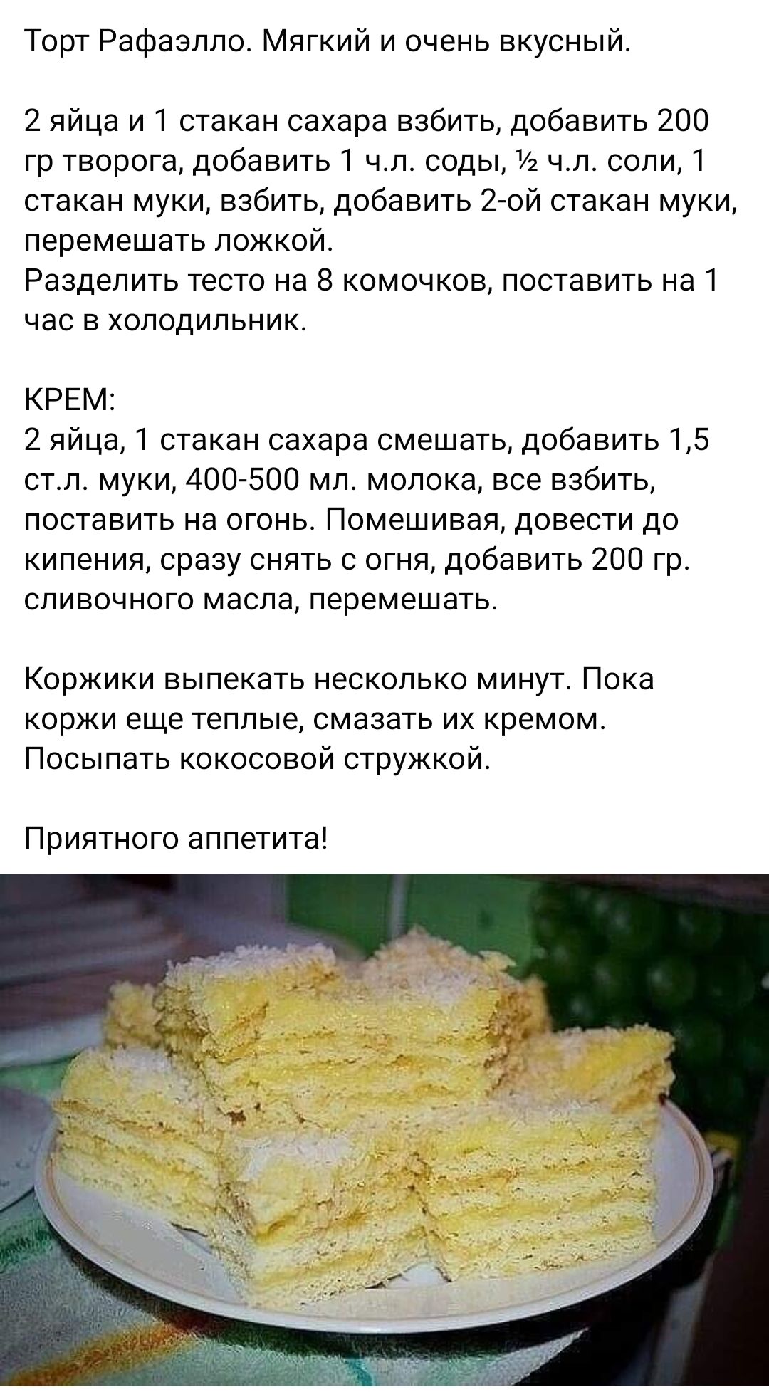 Торт Рафаэлло. Мягкий и очень вкусный.