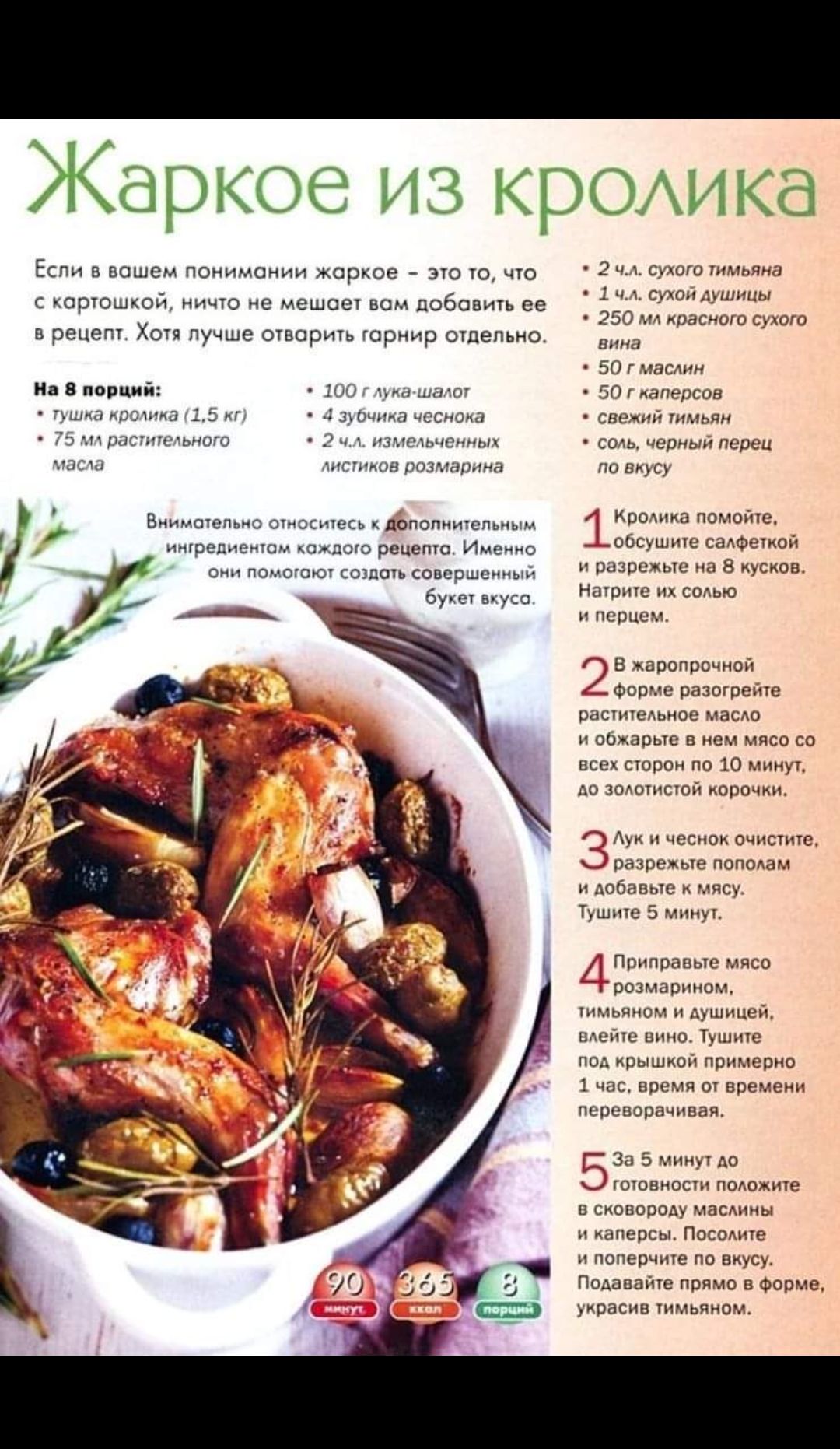 Жаркое из крОАика