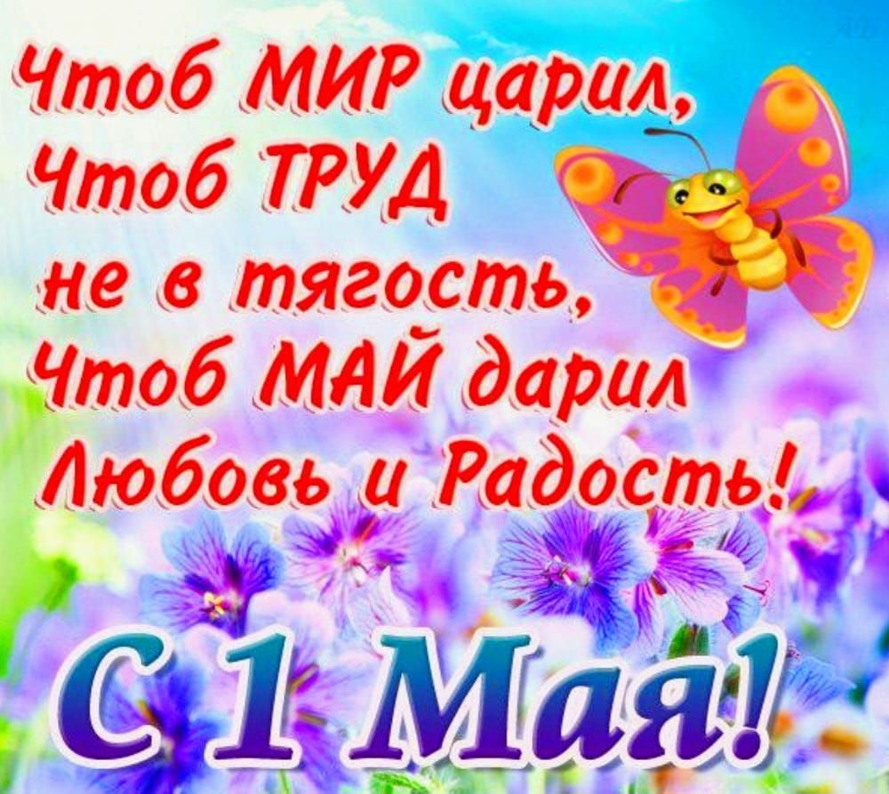 Чтоб МИРцарил Чтоб ТРУД не в тягость _ тоб МАИ дарил Любовь и тести сш Ма Ъкг 4