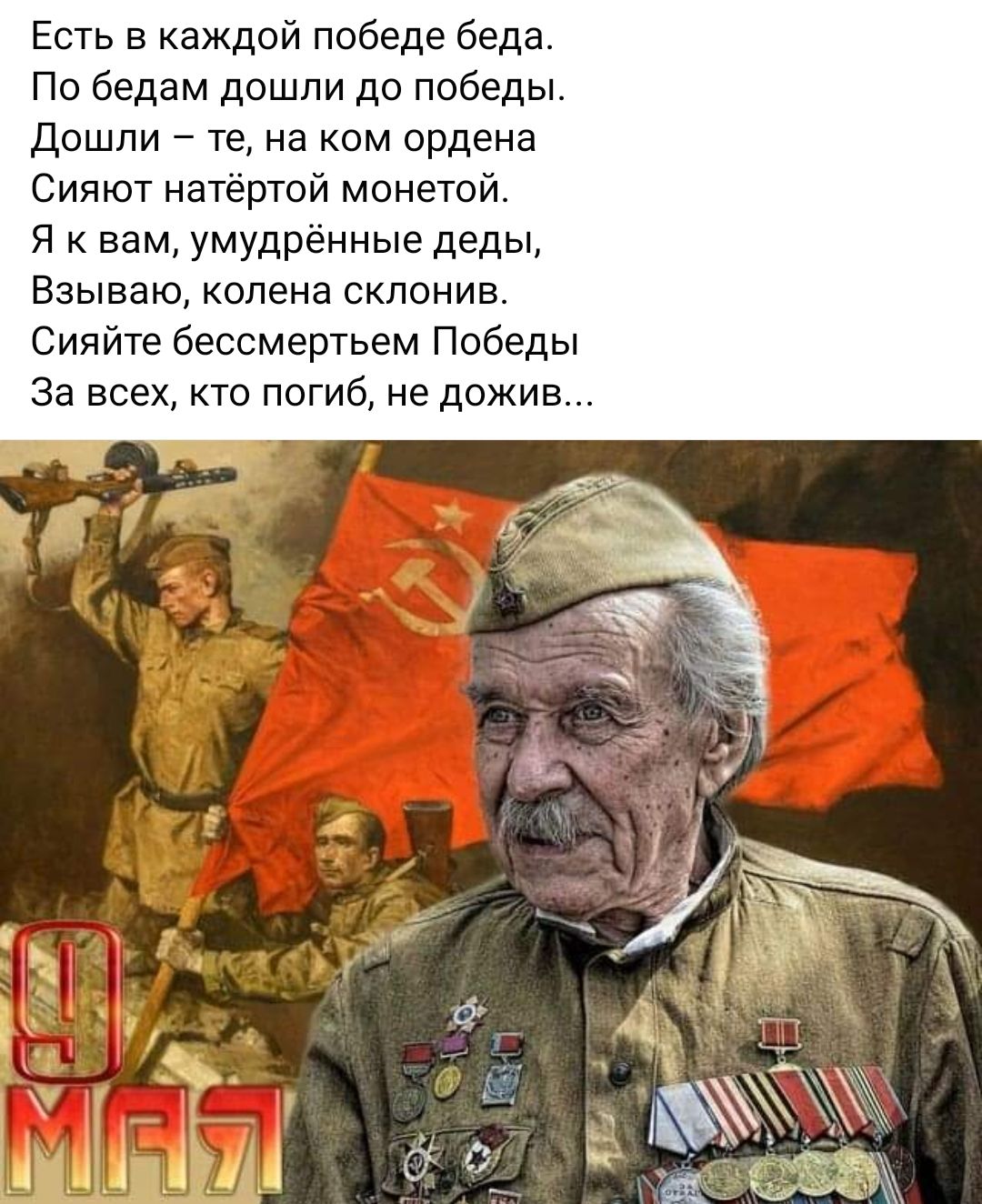 Деду за победу