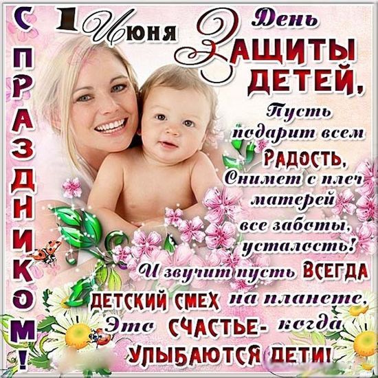 1 Щель Ащиты дЕтвй Йуі ть А инди пп пса 5 РАдость пп апп нечё Ъ П А уста тт Пп дву щийиіипь ВСЕГДА