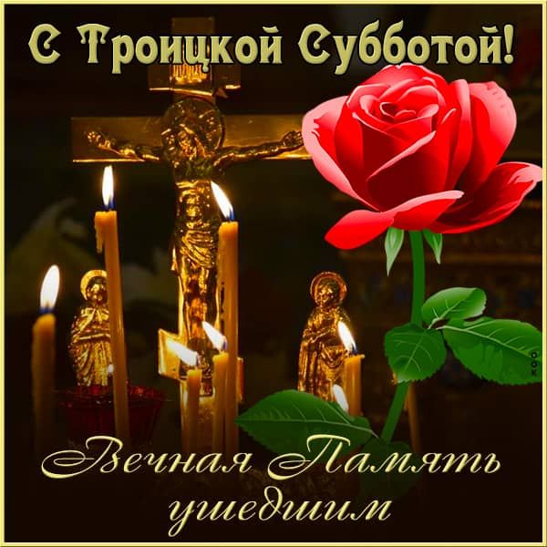 С Тровщкой Субботой