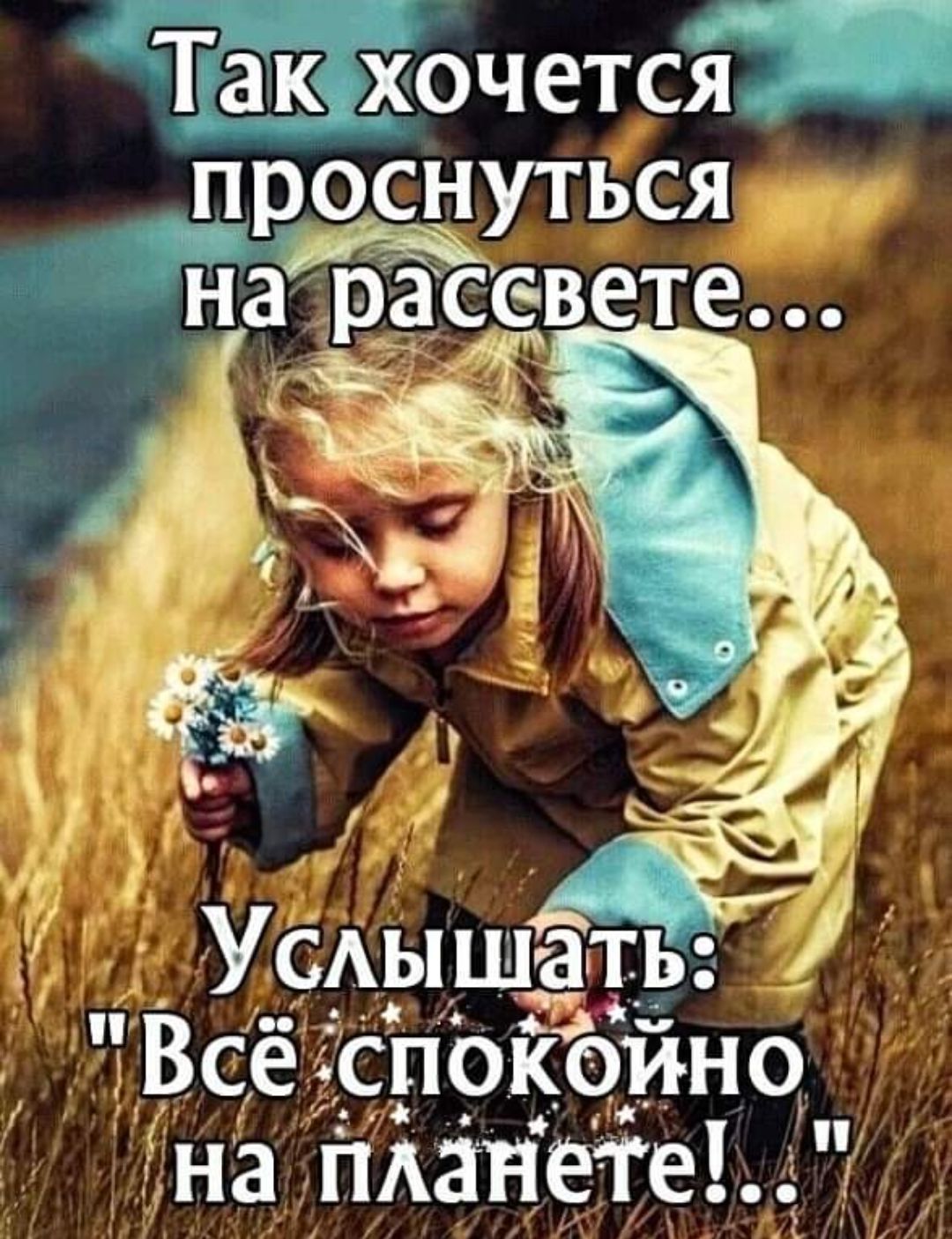 тбчется проснуться наі ЕЁётвете _ _ р Умышать Всьспокоино на мане ге 7_
