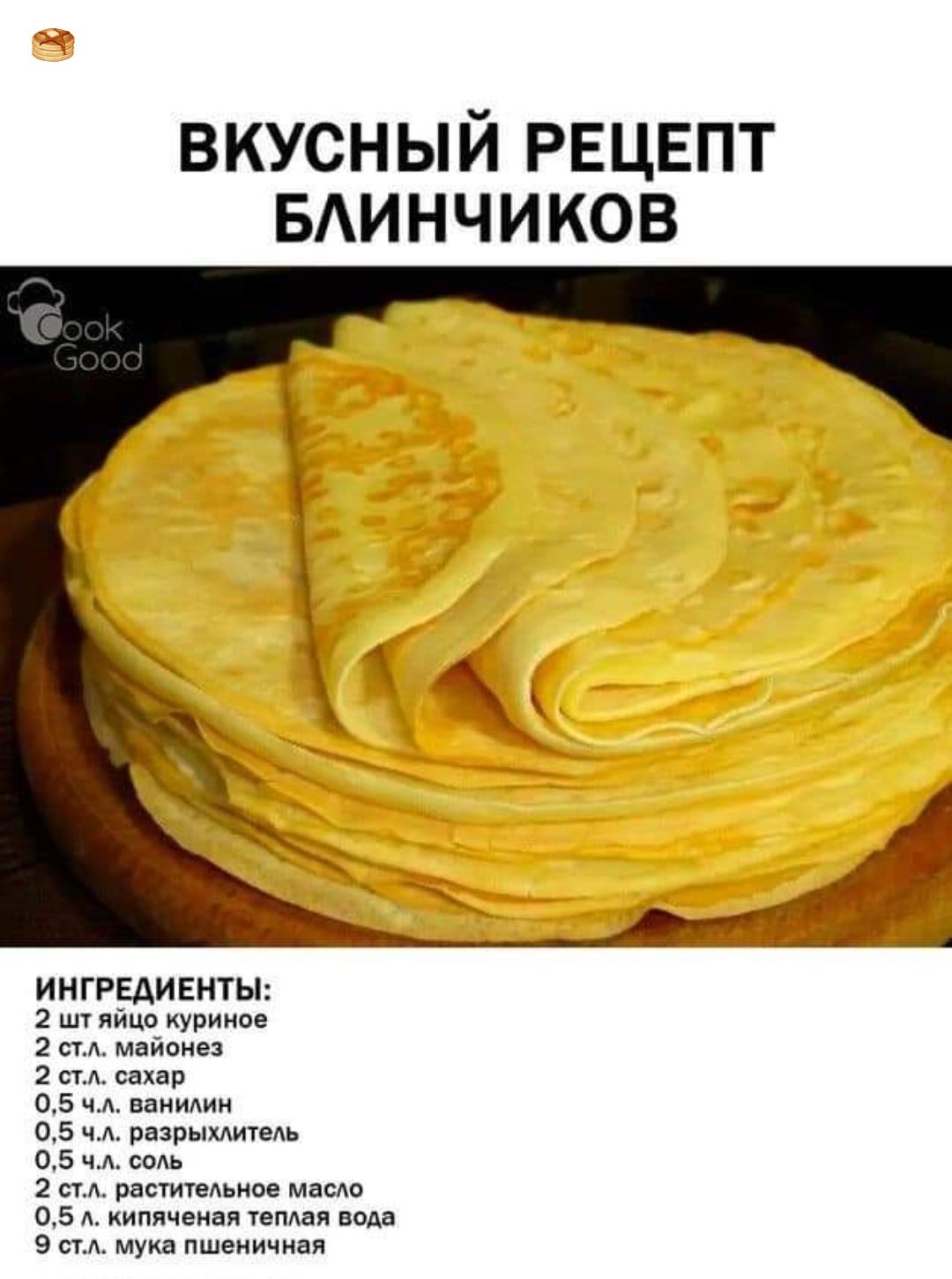 ВКУСНЫЙ РЕЦЕПТ БАИНЧИКОВ ингРЕАИЕиты уииивд 2 майонез 2 сахар 0 5 и ОБчА Мармиты о 5 ч А 2 пншщпдьипц Мама 05 ипичеим ип в 9 Мукапшеиииная