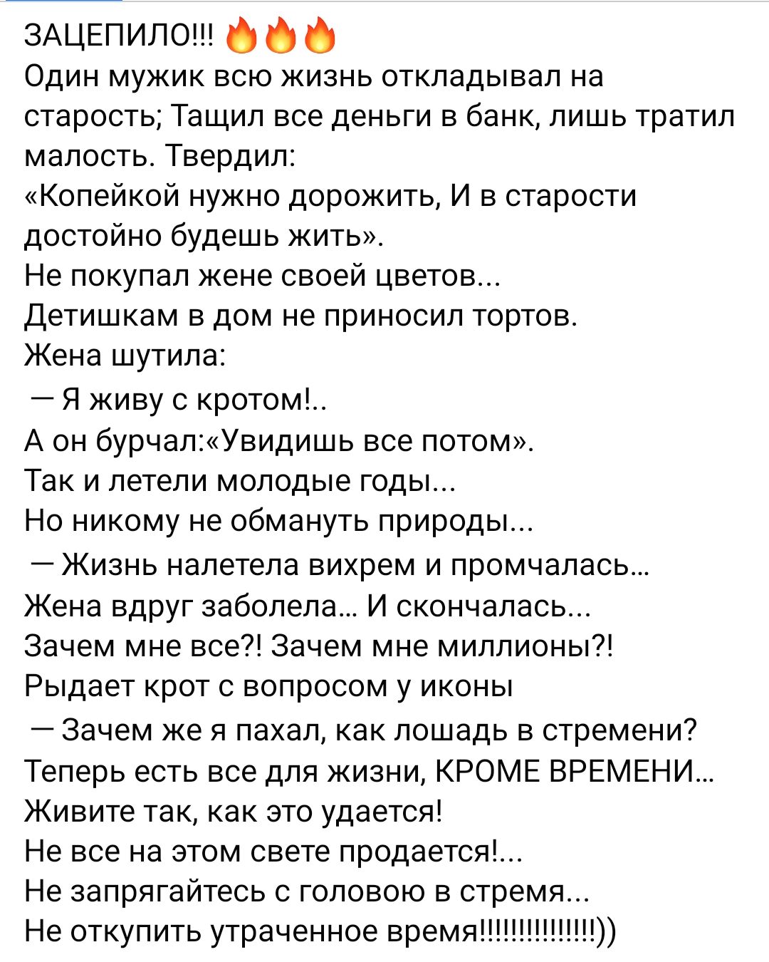 ЗАЦЕПИПО Один мужик всю жизнь откладывал на старость Тащил все деньги в  банк лишь тратил малость Твердил Копейкой нужно дорожить И в старости  достойно будешь жить Не покупал жене своей цветов Детишкам