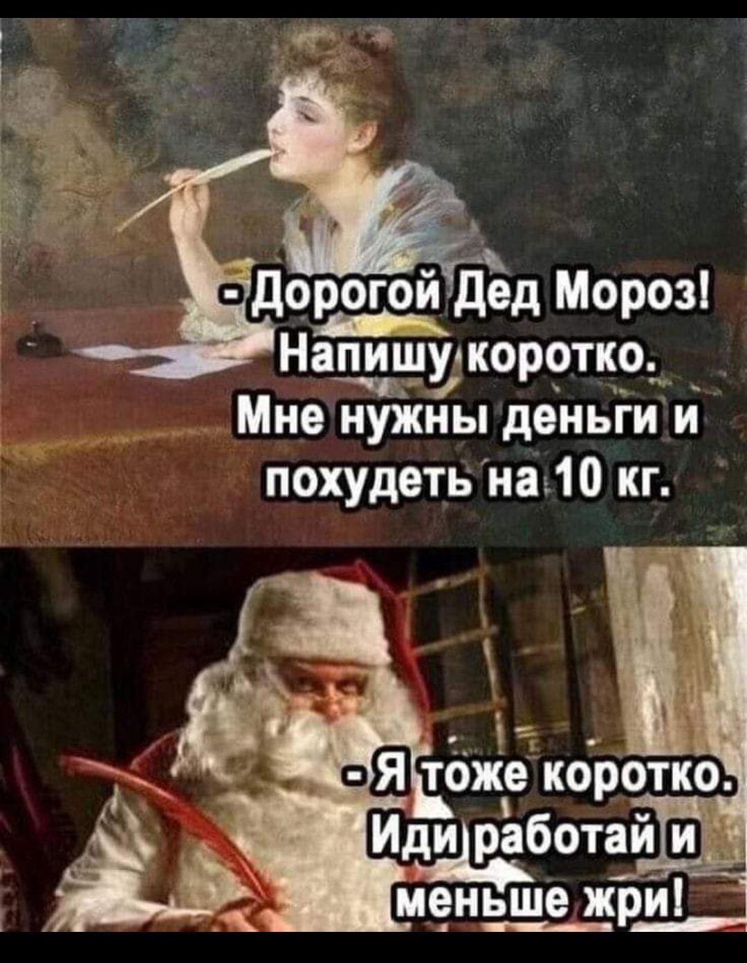 Напишулкоротко _ Мне нужны деньги и похудеть на 10 кг