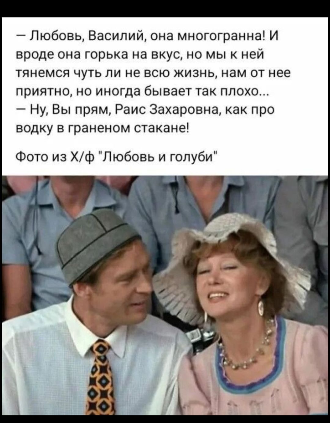 Любовь Василий она многогранна И вроде она горька на вкус но мы к ней тянемся чуть ли не всю жизнь нам от нее приятно но иногда бывает так плохо Ну Вы прям Раис Захаровна как про водку в граненом стакане Фото из ХФ Любовь и голуби