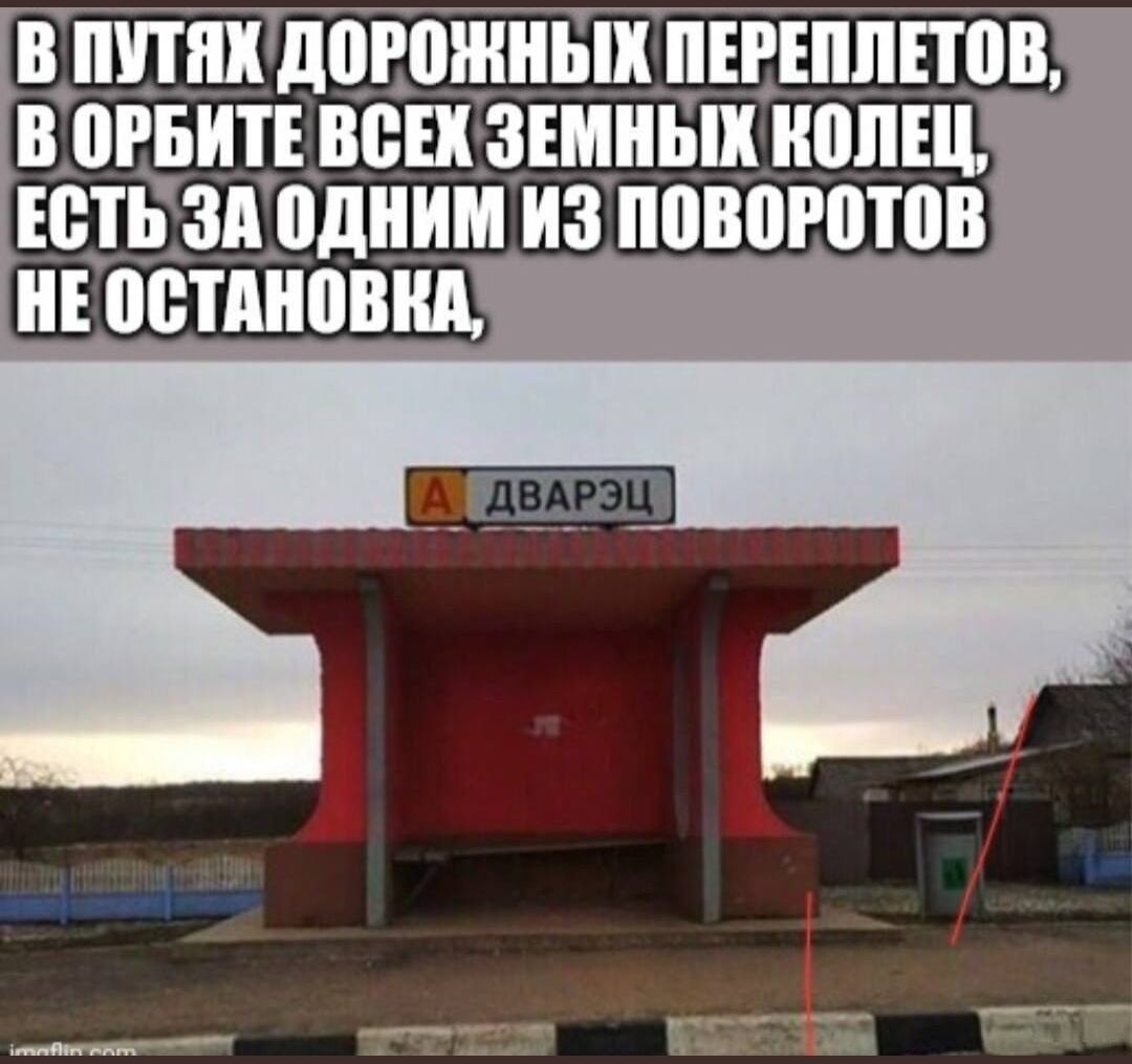 В ПУТЯК ДОРОЖНЫХ ПЕРЕПЛЕТОВ В ОРБИТЕ СЕ ЗЕМНЫХ КОЛЕЦ ЕСТЬ ЗА ОДНИМ ИЗ ПОВОРОТОВ НЕОСТАНОВНА