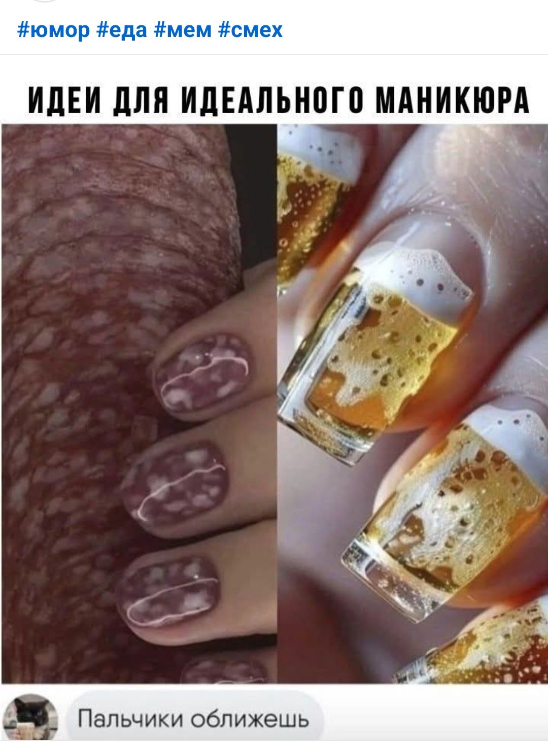 ИДЕИ ДЛЯ IDEАЛЬНОГО МАНИКЮРА Пальчики оближешь