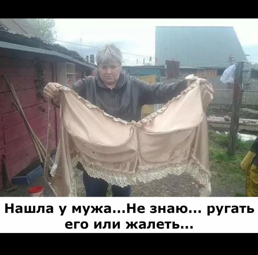 Нашла у мужа...Не знаю... ругать его или жалеть...