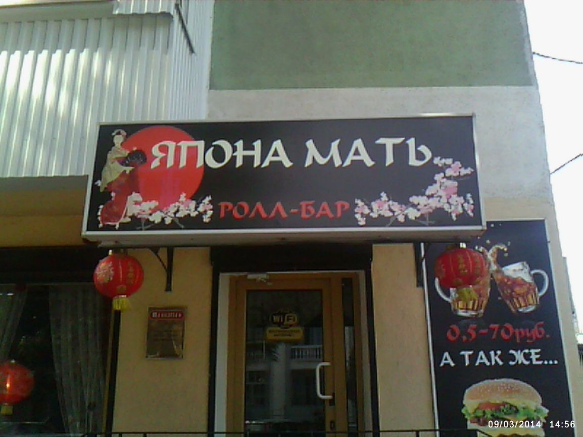 ЯПОНА МАТЬ 23554553