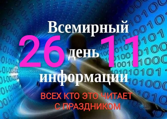 Всемирный 26 1 1 и