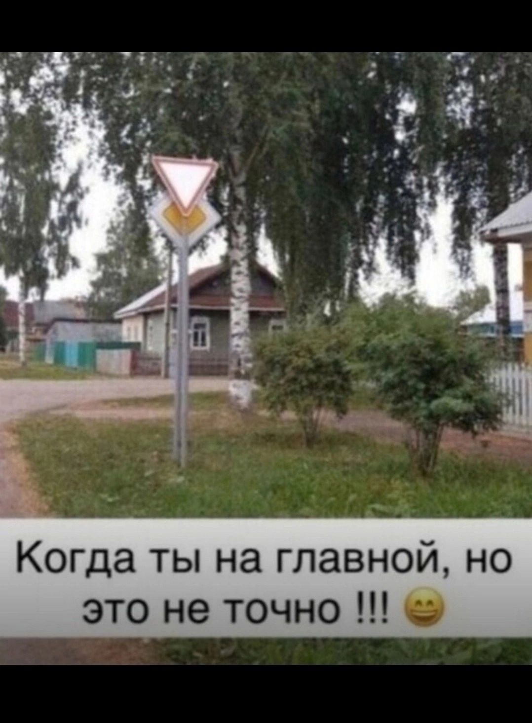 Когда ты на главной но это не точно О