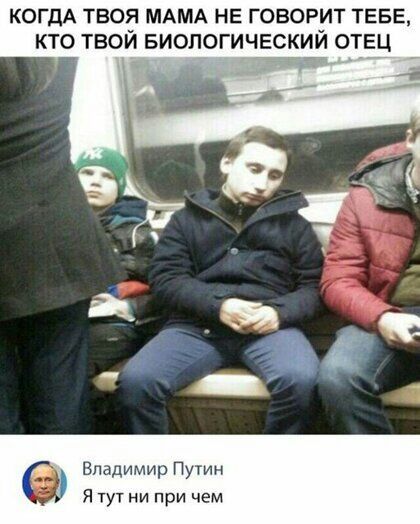 КОГДА твоя МАМА не говорит ТЕБЕ кто твой Биологический отвц Владимир Путин я тутни при чем