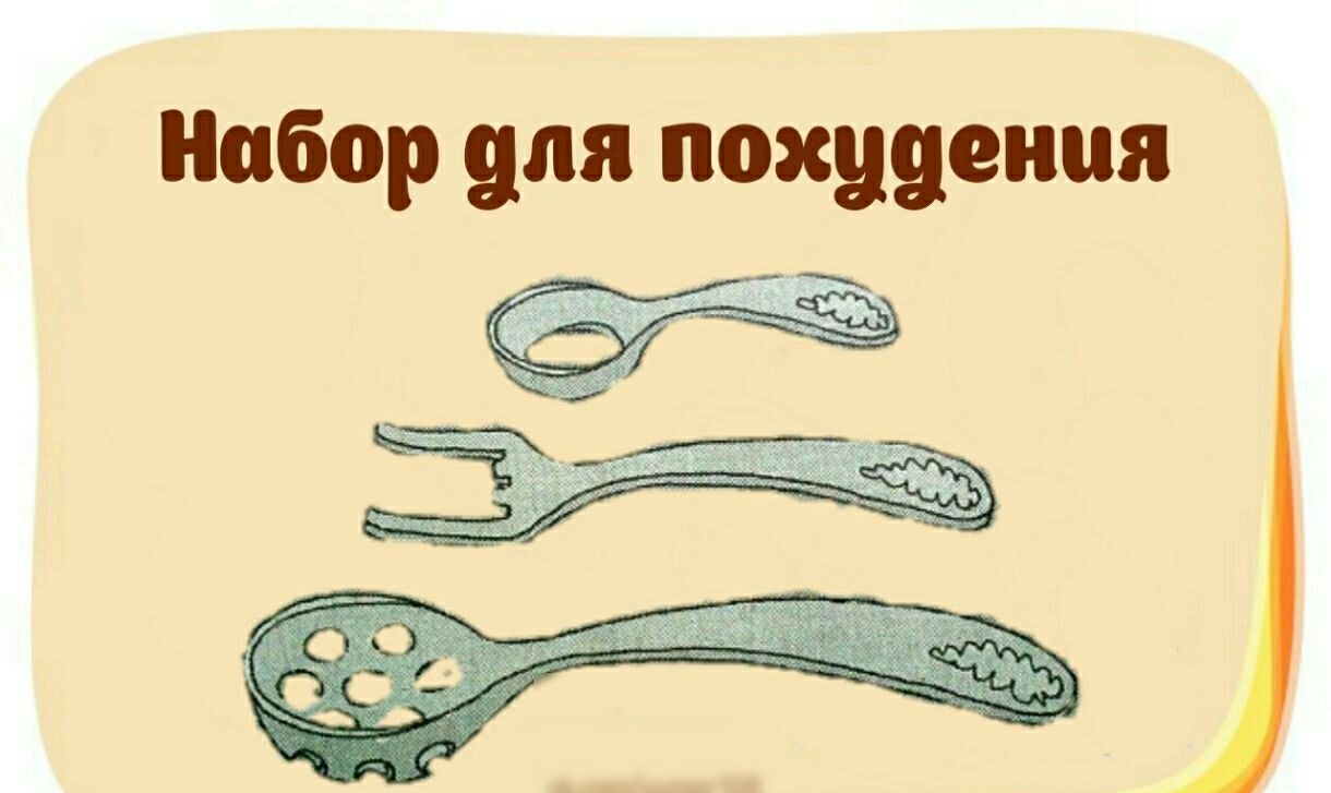 Набор для похудения
