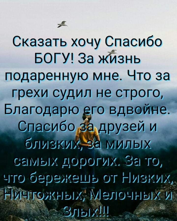Картинки благодарность богу. Благодарить за жизнь Бога. Спасибо Богу за. Благодарю Бога за все. Благодарность гг осподу.