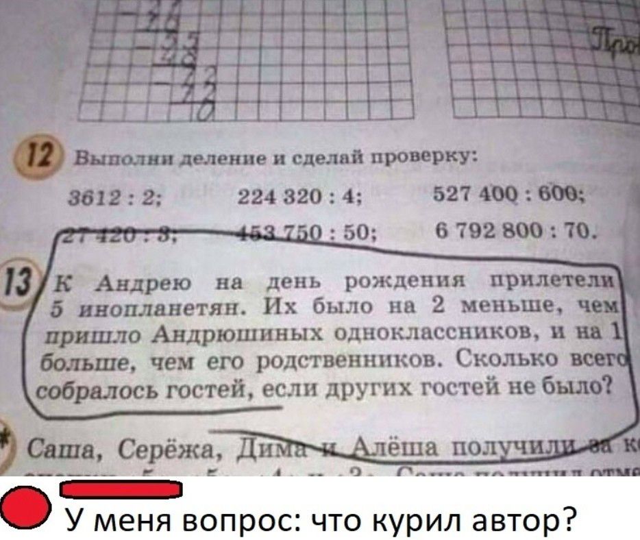 Андрею на день рождения при 5 инопланетян Их было на 2 меньше 0 Авдрюшнных ОДНОКЛЗССВНКОВ чеи ею родственников Сколько авбрелосъ тетей если других гостей не бти г к А О и идити _ У меня вопрос что курил автор