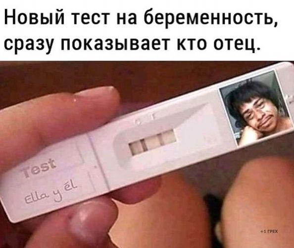 Новый тест на беременность сразу показывает кто отец