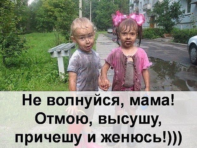 у вопнуйсія мама Отмою высушу причешу и женюсь