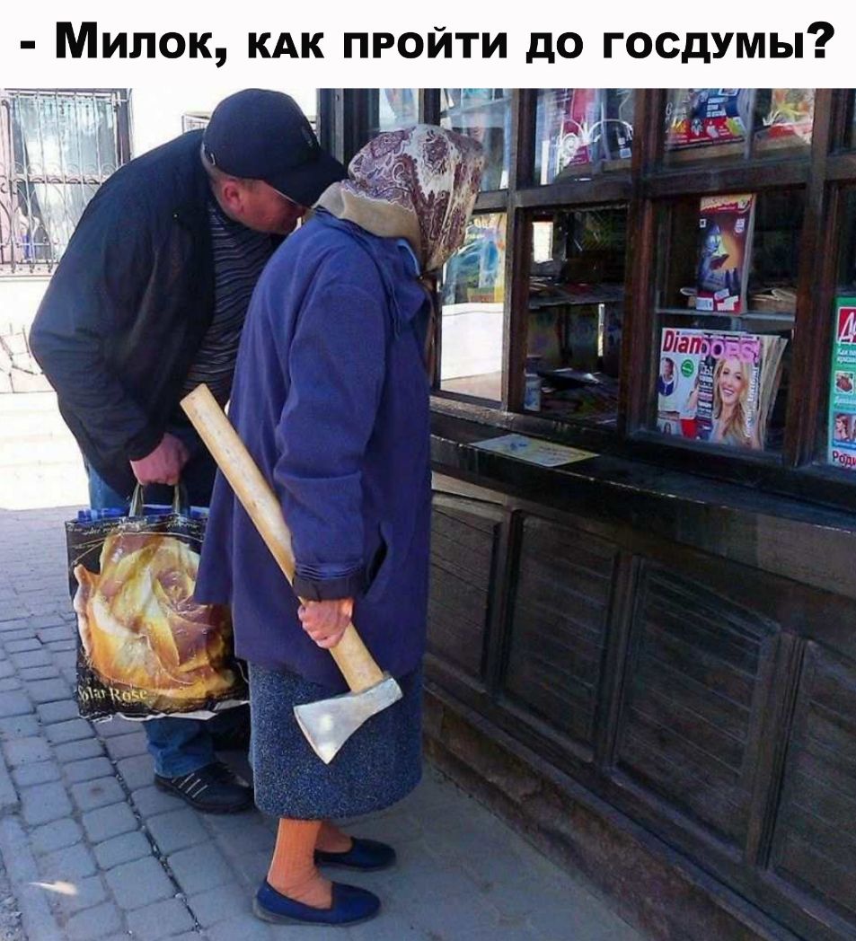 Милок КАК пройти до госдумы