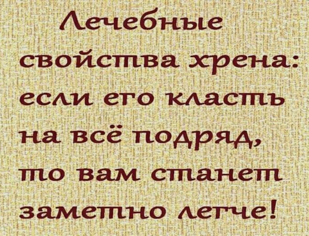 Аечебнъье Ёсвоистпва хрена есАи его КАастпъ 3 на Все Подряд то вам станет заметно Аетче