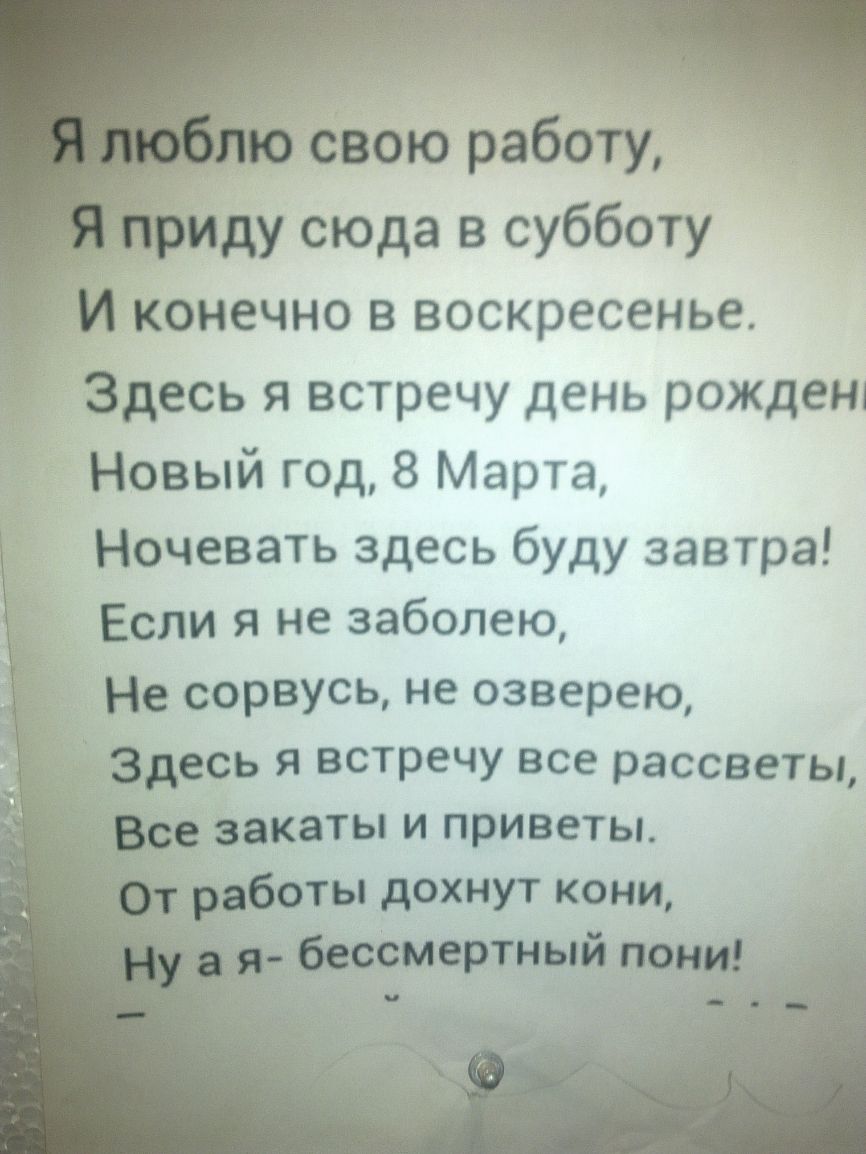 свою работу ду сюда в субботу конечно в воскресенье Здесь я встречу день рожденж Новый год 8 Марта Ночевать здесь буду завтра Если я не заболею Не сорвусь не озверею есь я встречу все рассветы закаты и приветы ы дохнут кони