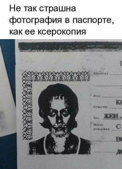 Не так страшна фотография в паспорте как ее ксерокопия да л