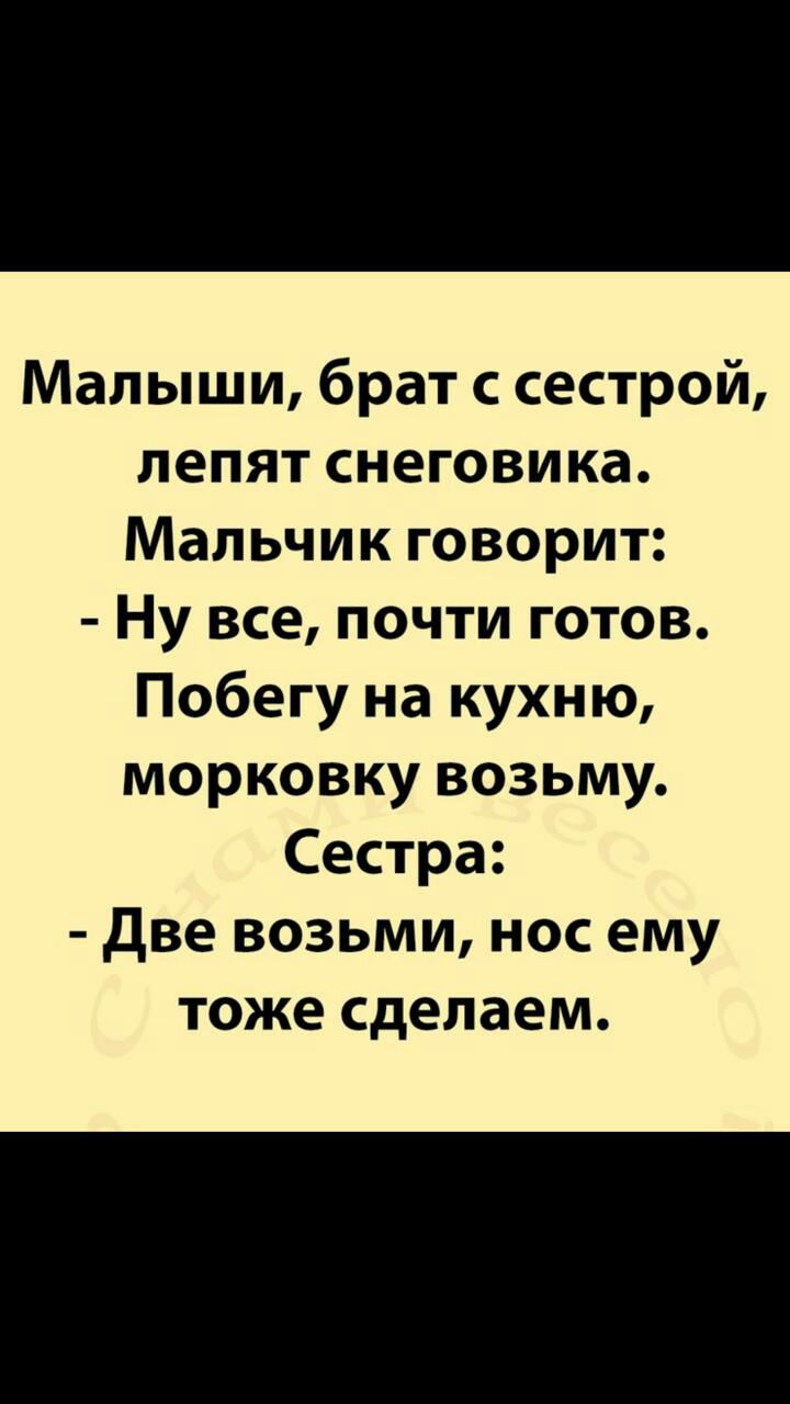 Малыши брат с сестрой лепят снеговика Мальчик говорит Ну все почти готов Побегу на кухню морковку возьму Сестра две возьми нос ему тоже сделаем
