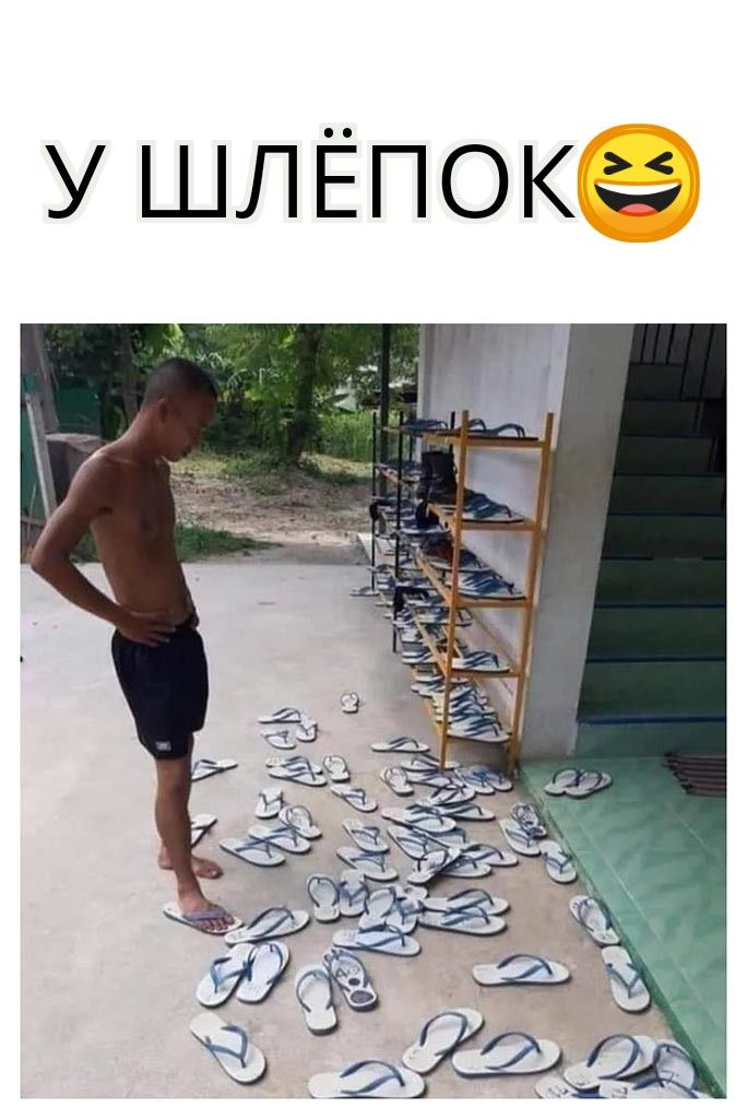 у шлёпок