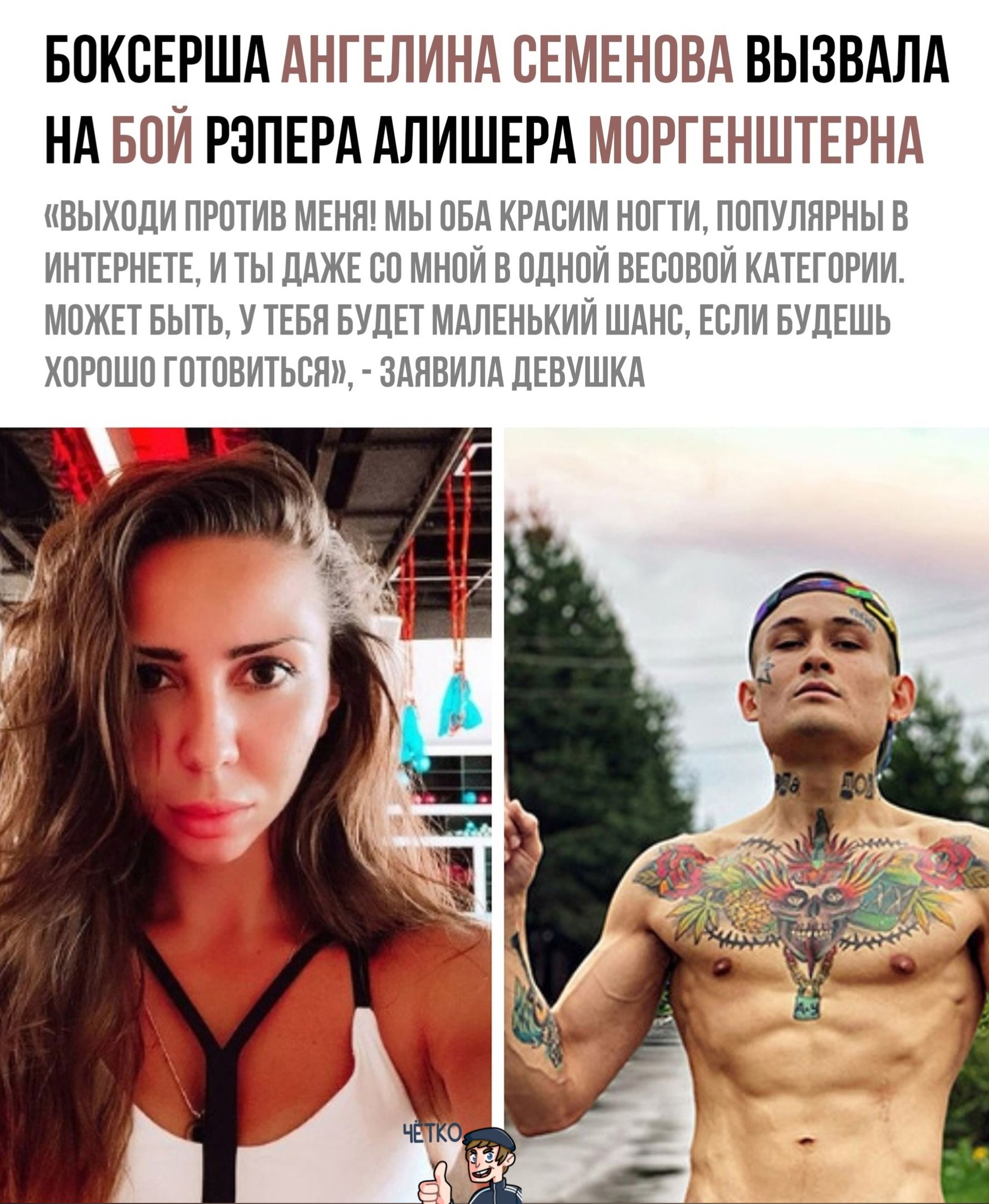 БОКОЕРША АНТЕЛИНА СЕМЕНОВА ВЫЗВАЛА НА БОИ РЗПЕРА АЛИШЕРА МРТЕНШТЕРНА ВЫХОДИ ПРОТИВ МЕНЯ МЫ ОБА КРАОИМ НОГТИ ПОПУЛЯРНЫ В ИНТЕРНЕТЕ И ТЫ ДАЖЕ ОО МНОИ В ОДНОИ ВЕООВОИ КАТЕГОРИИ МОЖЕТ БЫТЬ У ТЕБЯ БУДЕТ МАЛЕНЬКИЙ ШАНО ЕОЛИ БУДЕШЬ ХОРОШО ГОТОВИТЬОЯ ЗАЯВИЛА ДЕВУШКА