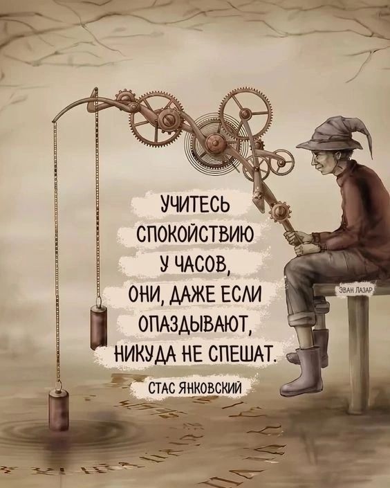 учитвсь спокойствию _ у чдсов они мжв ЕСАИ ОПАЗАЫВАЮТ НИКУАА НЕ СПЕШАТ _ Ёшсян скил