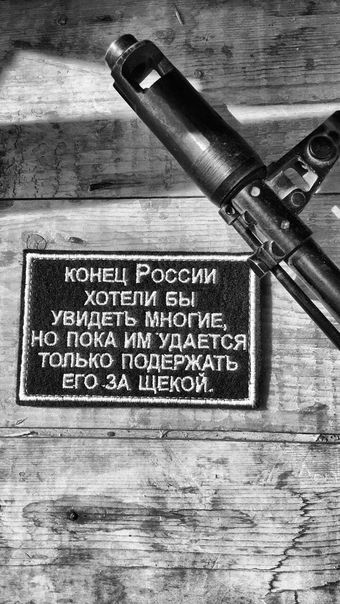 конец России хотели вы УВИДЕТЬ МНОГИЕ НО ПОКА ИМ УдАЕТСЯ только подеткдть ЕГО 3А Щекои