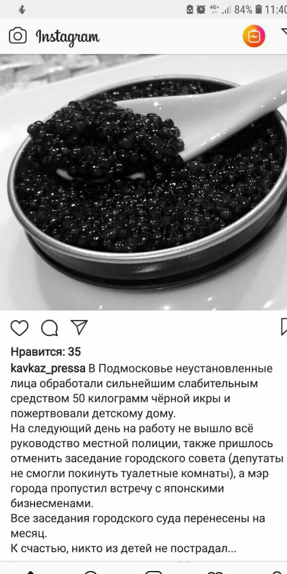 Щл 84і114 іщщм О Нравится 35 КауКаАргезза В Подмосковье неустановленные лица обработали сильнейшим слабительным средством 50 килограмм чёрной икры и пожертвовали детскому дому На следующий день на работу не вышло всё руководство местной полиции также пришлось отменить заседание городского совета депутаты не смогли покинуть туалетные комнаты а мэр города пропустил встречу с японскими бизнесменами В